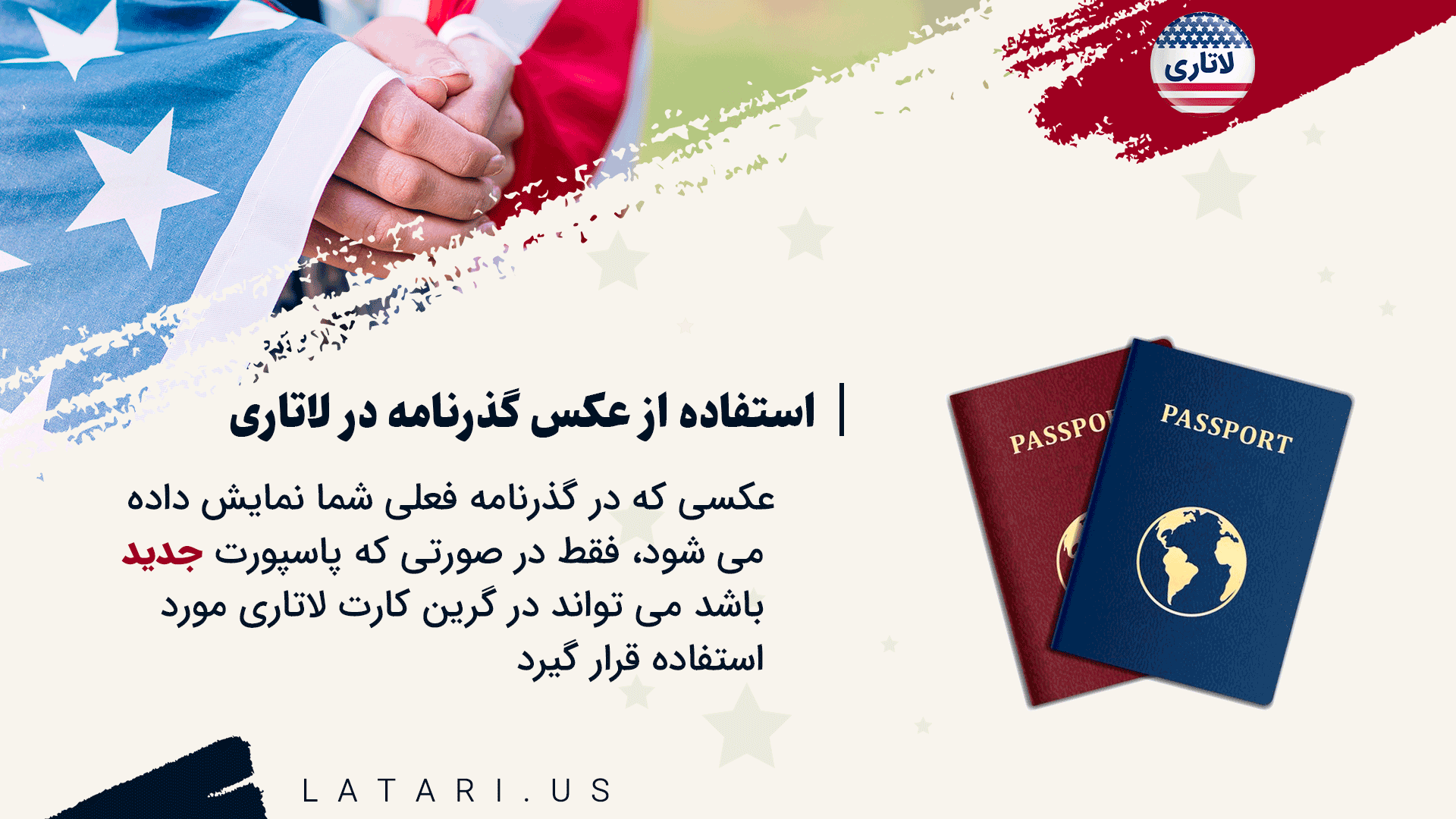 استفاده از عکس گذرنامه خود برای لاتاری