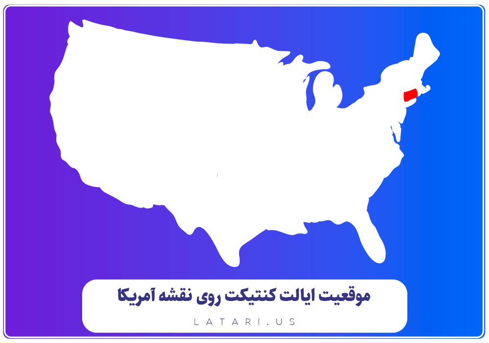 نقشه ایالت کنتیکت