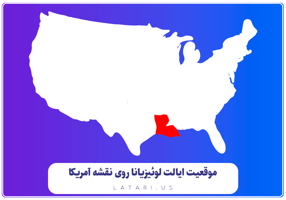 نقشه ایالت لوئیزیانا