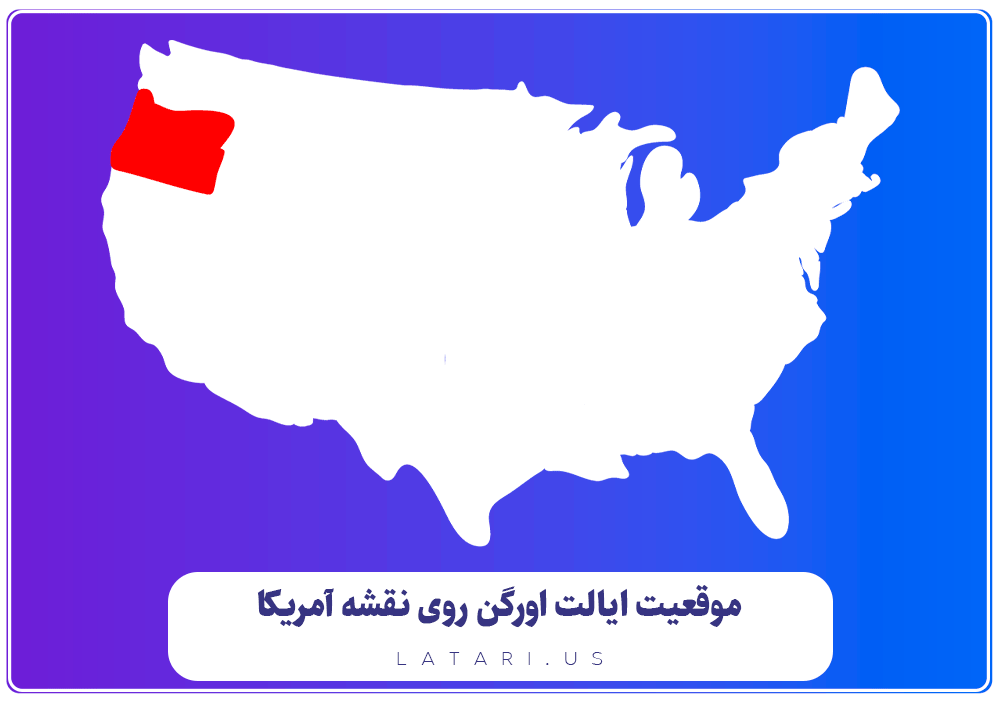 نقشه ایالت اورگن