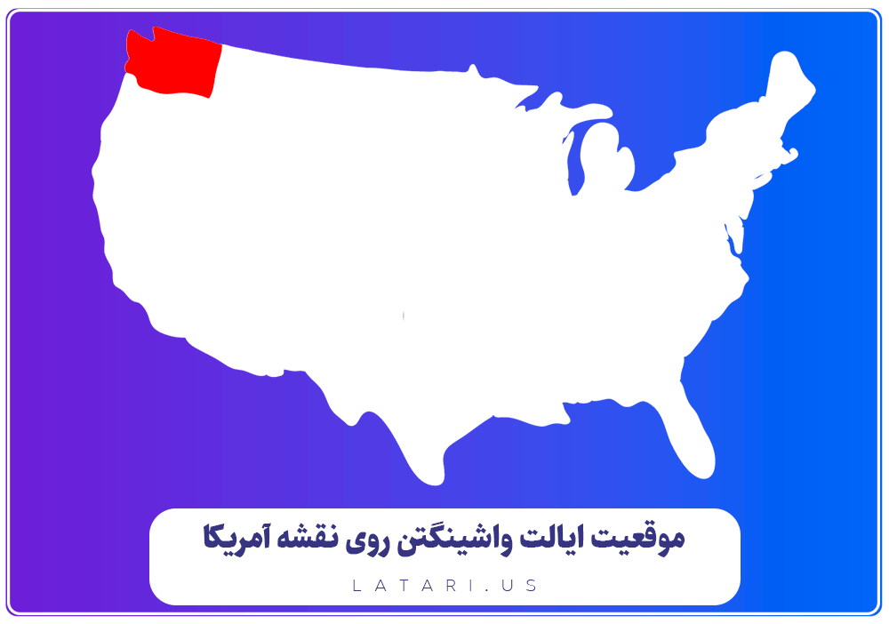 نقشه ایالت واشینگتن