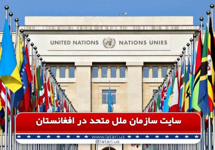 سایت سازمان ملل متحد