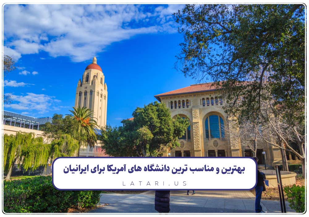 دانشگاه آمریکا برای ایرانیان