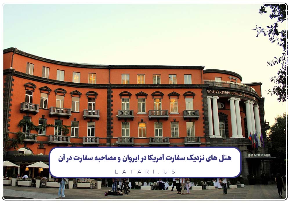 هتل نزدیک سفارت ایروان