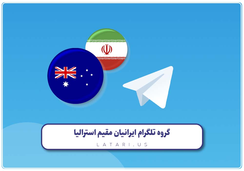 گروه ایرانیان استرالیا
