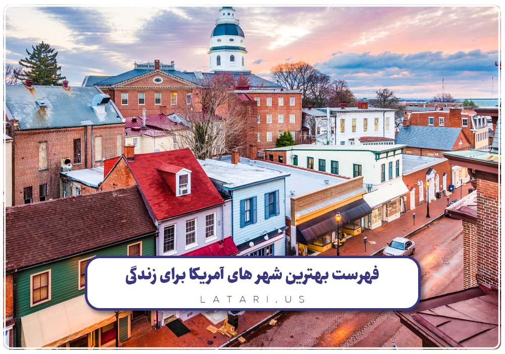 بهترین شهر آمریکا