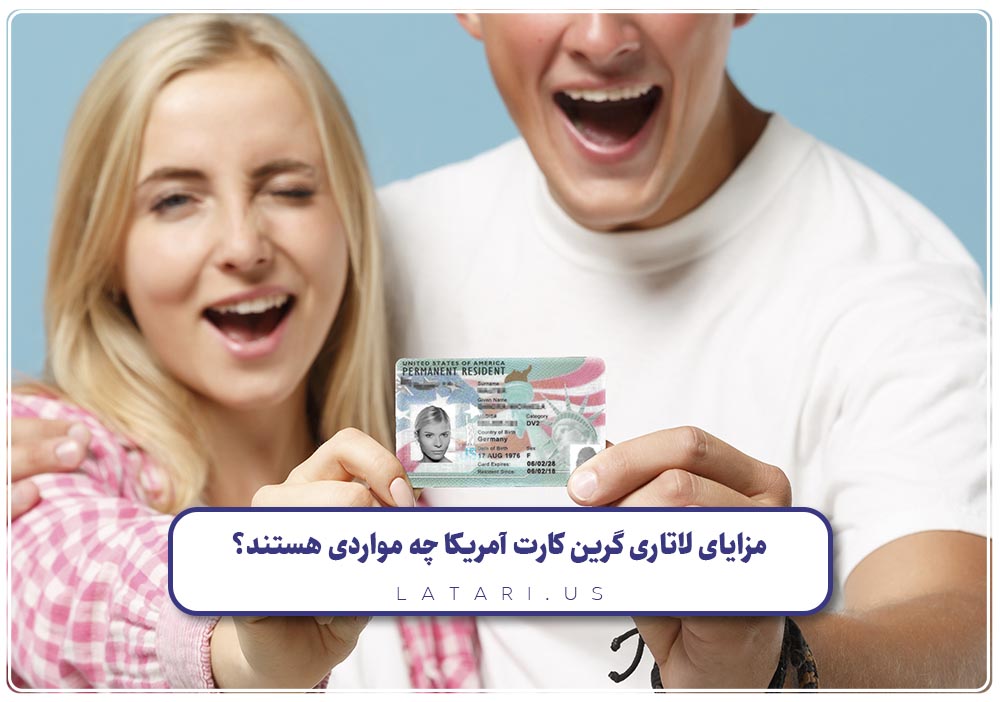 مزایای لاتاری