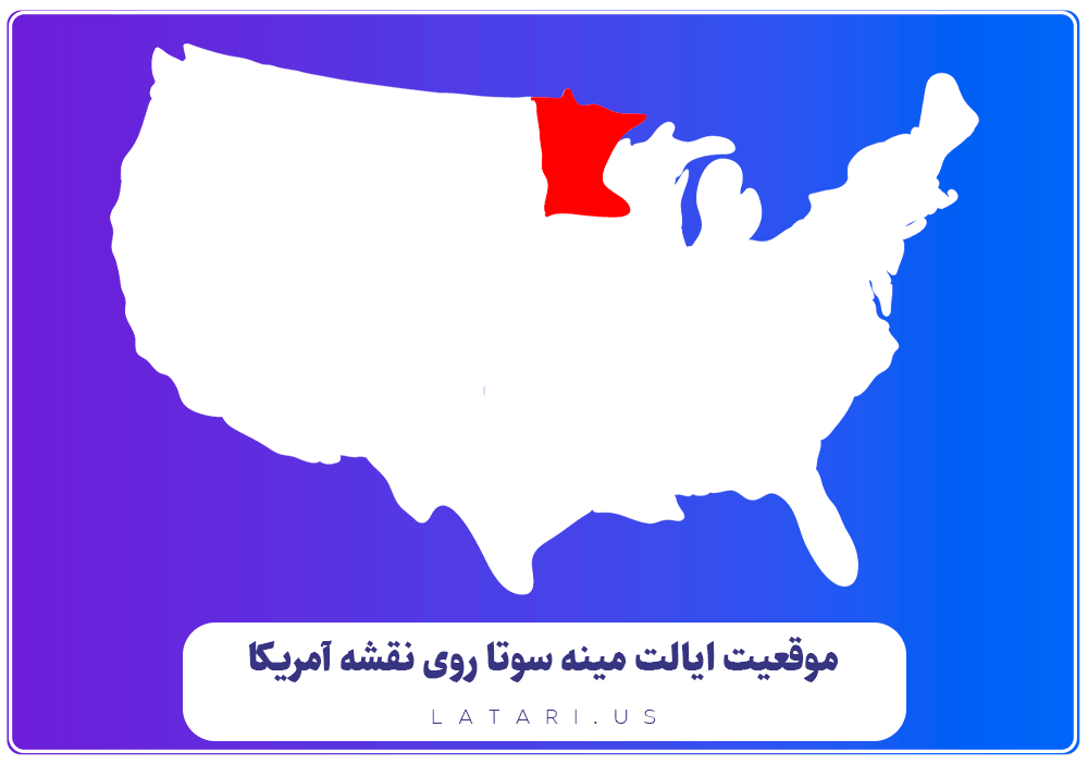 نقشه ایالت مینه سوتا