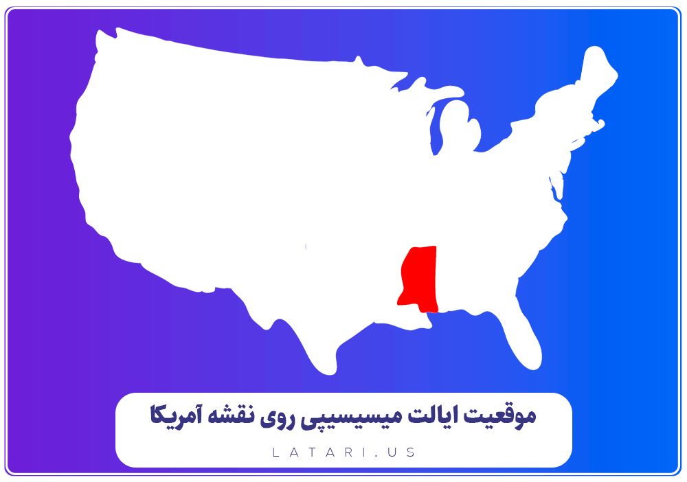 نقشه ایالت میسیسیپی