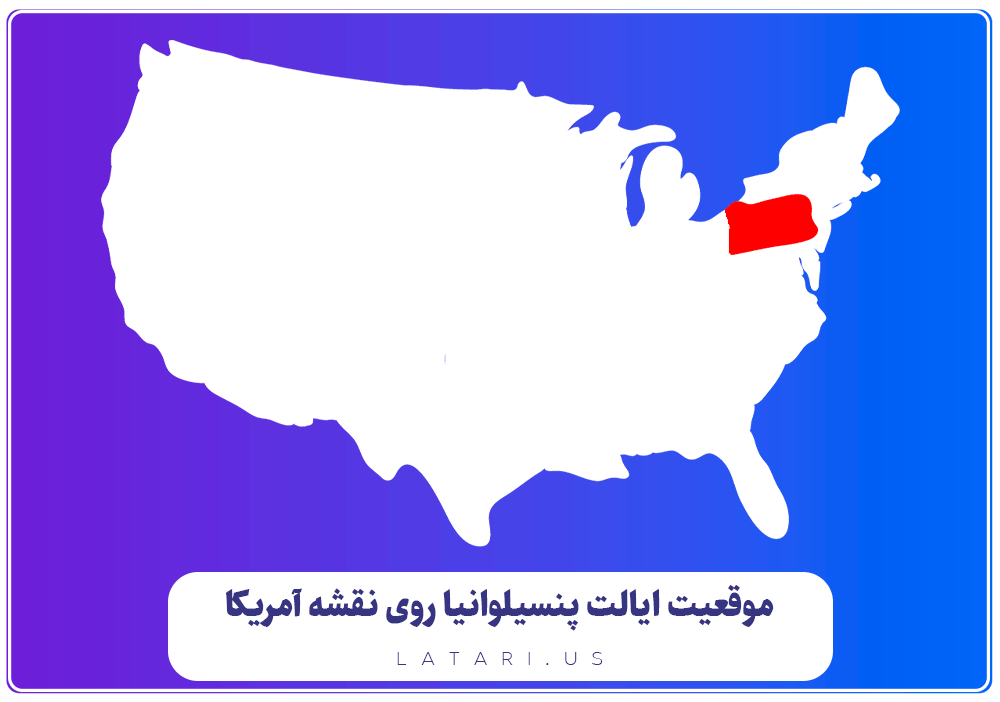 نقشه ایالت پنسیلوانیا