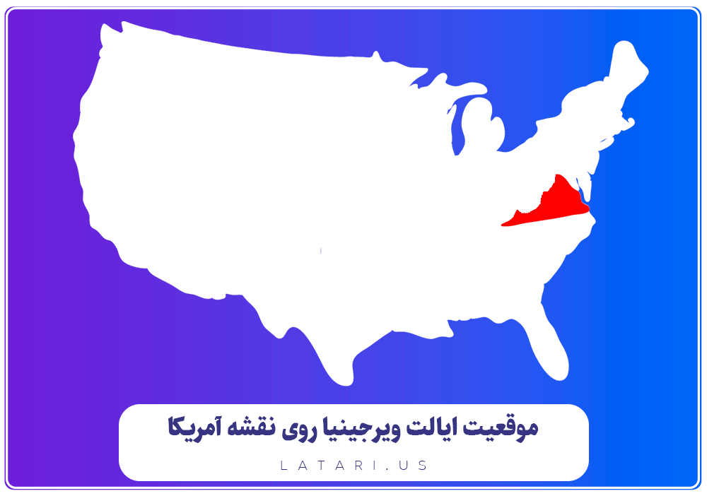 نقشه ایالت ویرجینیا