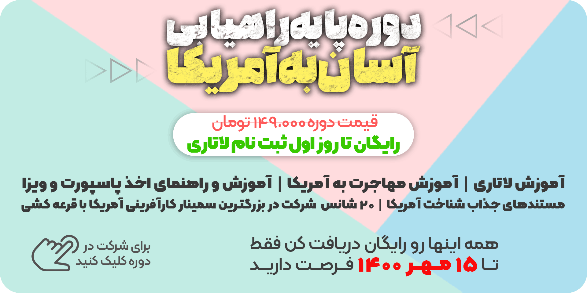 دوره اصول مهاجرت